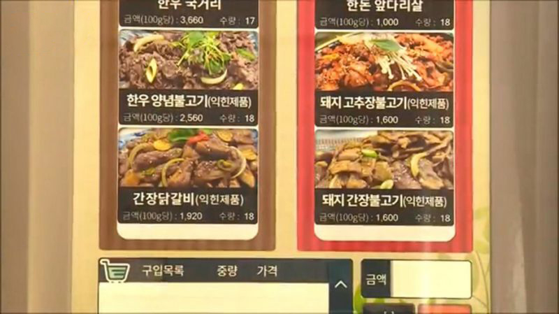 南韩自动贩卖机,除了买水还能卖肉！