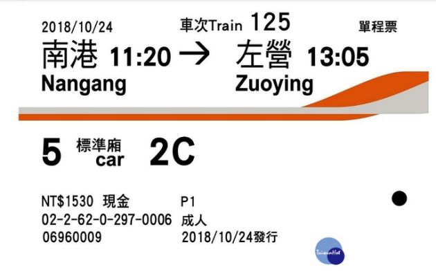 台湾高铁车票可自动售货机购买