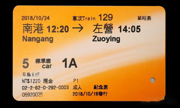 台湾高铁车票可自动售货机购买